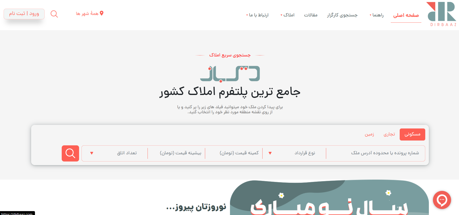 سامانه مدیریت اطلاعات املاک و مستغلات دیرباز